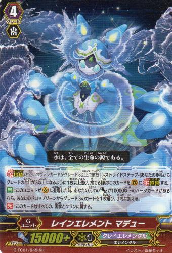 レインエレメント マデュー RR | 遊戯王カード 販売 デュエル