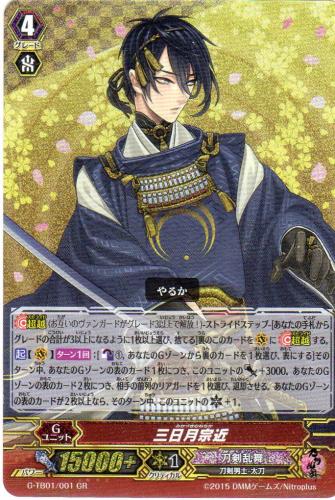 三日月宗近　GR