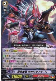 隠密魔竜 マガツタイフーン　RR