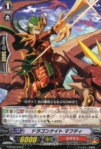 ドラゴンナイト マフディ C | 遊戯王カード 販売 デュエルマスターズ