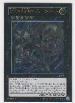 CNo.39 希望皇ホープレイ・ヴィクトリー[アルティメット(レリーフ 