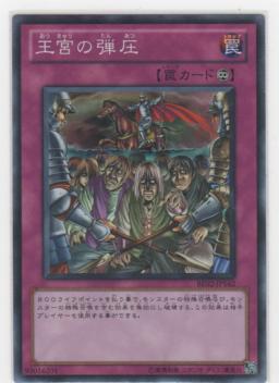 遊戯王 王宮の弾圧 ノーパラ 公認大会限定 優勝カード 遊戯王 王宮の 