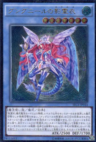 グングニールの影霊衣 [アルティメット(レリーフ)] | 遊戯王