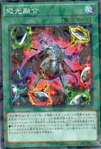 吸光融合 [ノーパラ] | 遊戯王カード 販売 デュエルマスターズ ホビー