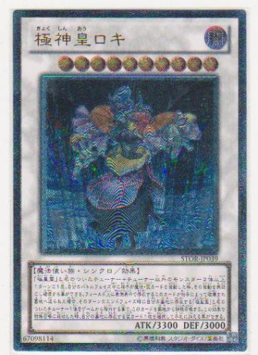 極神皇ロキ[アルティメット(レリーフ)] | 遊戯王カード 販売 デュエル 