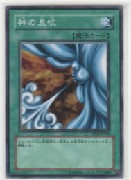 神の息吹 ノーマル 遊戯王カード 販売 デュエルマスターズ ホビーショップ ブルーアイズ Blue Eyes 神の息吹 ノーマル 遊戯王カード 販売 デュエルマスターズ ホビーショップ ブルーアイズ Blue Eyes