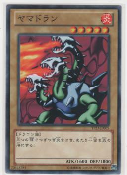 ヤマドラン [ノーマル] | 遊戯王カード 販売 デュエルマスターズ 