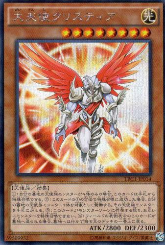 ふるさと納税 大天使クリスティア [シークレット] 販売 遊戯王カード | 遊戯王OCG デュエルモンスターズ