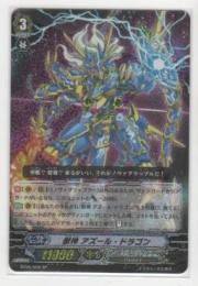 獣神 アズール ドラゴン Sp 遊戯王カード 販売 デュエルマスターズ ホビーショップ ブルーアイズ Blue Eyes