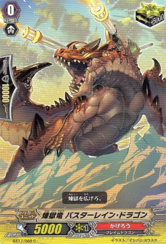 煉獄竜 バスターレイン・ドラゴン　C