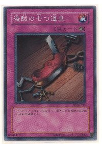 盗賊の七つ道具[スーパー]