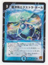 超次元エクストラ ホール 3マナ 水 コモン 遊戯王カード 販売 デュエルマスターズ ホビーショップ ブルーアイズ Blue Eyes