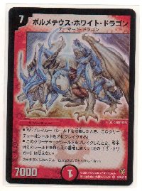 ボルメテウス ホワイト ドラゴン 火 スーパー 遊戯王カード 販売 デュエルマスターズ ホビーショップ ブルーアイズ Blue Eyes