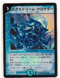 エクストリーム・クロウラー[水・ベリー]