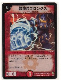殴神兵ブロンクス[火・ベリー]