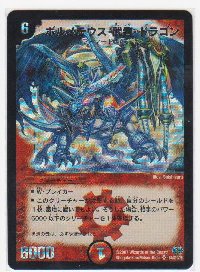 ボルメテウス・武者・ドラゴン(シークレット・火・6マナ) | 遊戯王 