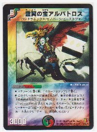 霊翼の宝アルバトロス(レア・多色・6マナ)