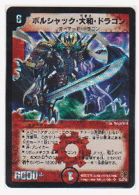 ボルシャック・大和・ドラゴン(シークレット・多色・7マナ) | 遊戯王 