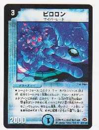 ピロロン(アンコモン・水・3マナ)