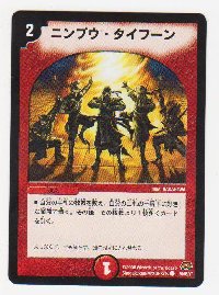 ニンプウ・タイフーン[火・2マナ・コモン]