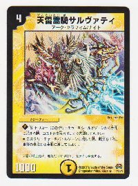 天雷霊騎サルヴァティ[光・4マナ・レア]