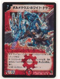 ボルメテウス ホワイト ドラゴン 火 スーパー 遊戯王カード 販売 デュエルマスターズ ホビーショップ ブルーアイズ Blue Eyes