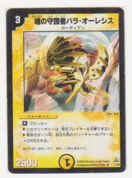 曙の守護者パラ オーレシス 光 3マナ レア ガーディアン ブルーデッキ 遊戯王カード 販売 デュエルマスターズ ホビーショップ ブルーアイズ Blue Eyes 曙の守護者パラ オーレシス 光 3マナ レア ガーディアン ブルーデッキ 遊戯王カード 販売 デュエルマスターズ ホビーショップ ブルーアイズ Blue Eyes