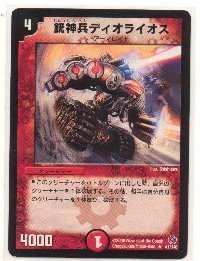 銃神兵ディオライオス(4マナ　第18弾)