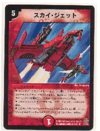 スカイ・ジェット(5マナ　第16弾)