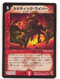カオティック ワイバーン 5マナ 第4弾 遊戯王カード 販売 デュエルマスターズ ホビーショップ ブルーアイズ Blue Eyes