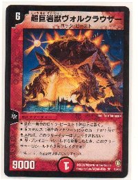 超巨岩獣ヴォルクラウザー(6マナ・第7弾)