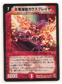 炎竜提督ガウスブレイザー(7マナ・第21弾)