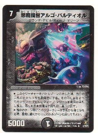 悪魔提督アルゴ・バルディオル(7マナ　第21弾)