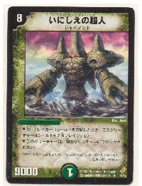 エンシェント ジャイアントいにしえの超人 8マナ 第4弾 遊戯王カード 販売 デュエルマスターズ ホビーショップ ブルーアイズ Blue Eyes