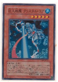 巨大戦艦 クリスタル・コア[スーパー]
