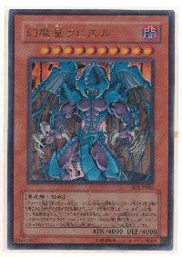 幻魔皇ラビエル[ウルトラ]