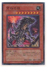 究極恐獣アルティメットティラノ[スーパー]