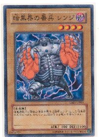 暗黒界の番兵 レンジ[ノーマル]