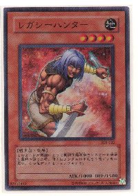 レガシーハンター[スーパー]