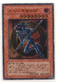 混沌の黒魔術師[アルティメット(レリーフ)]