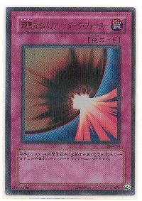 邪悪なるバリア　ダーク・フォース[パラレル]