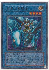 白竜の聖騎士ナイト・オブ・ホワイトドラゴン[パラレル]