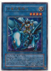 白竜の聖騎士 ナイト・オブ・ホワイトドラゴン[ウルトラ]