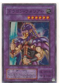 ドラゴン・ウォリアー [スーパー]