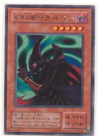 暗黒の眠りを誘うルシファー[レア]