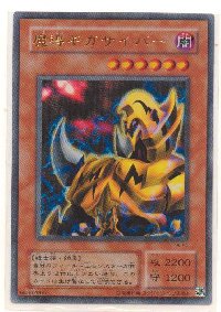 魔導ギガサイバー [ウルトラ]