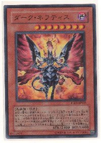 ダーク・ネフティス[スーパー]