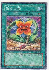 偽りの種[ノーマル]