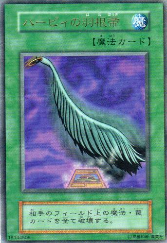 ハーピィの羽根帚　[ウルトラ]